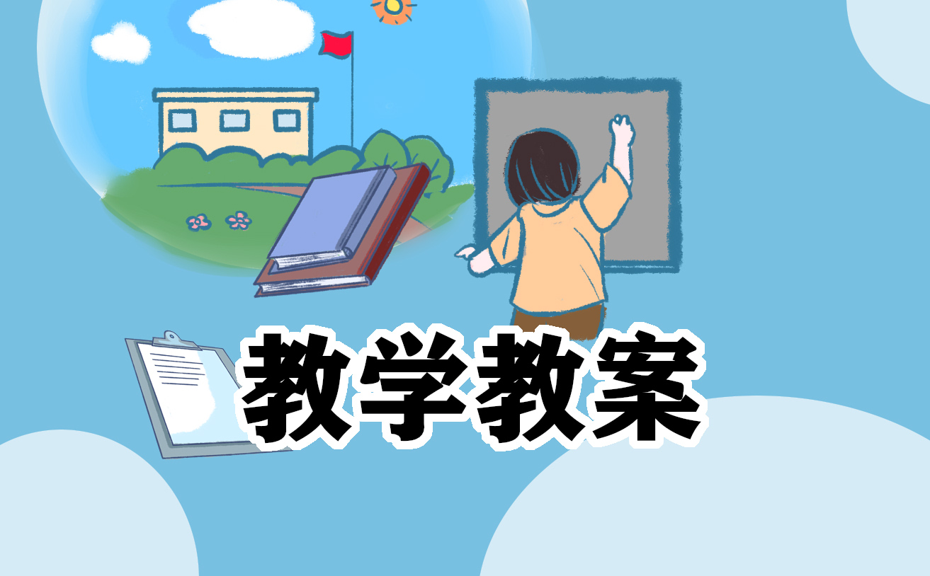 2022小学《开学第一课》教学教案